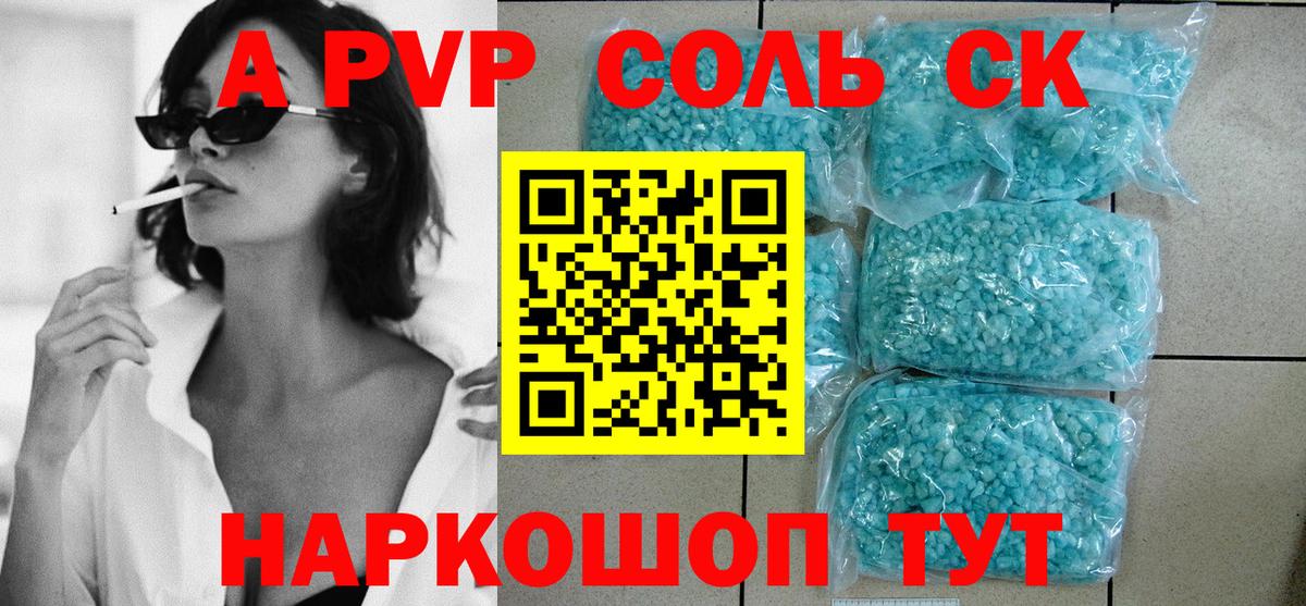 A-PVP крисы CK  А ПВП Соль  A PVP  Волхов  A-PVP крисы CK 