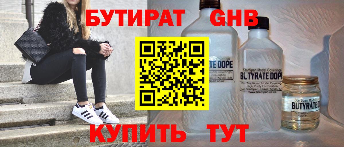Волхов  БУТИРАТ GHB  Вход с VPN 