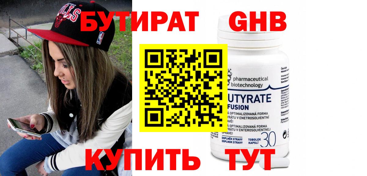 БУТИРАТ BDO 33% Волхов