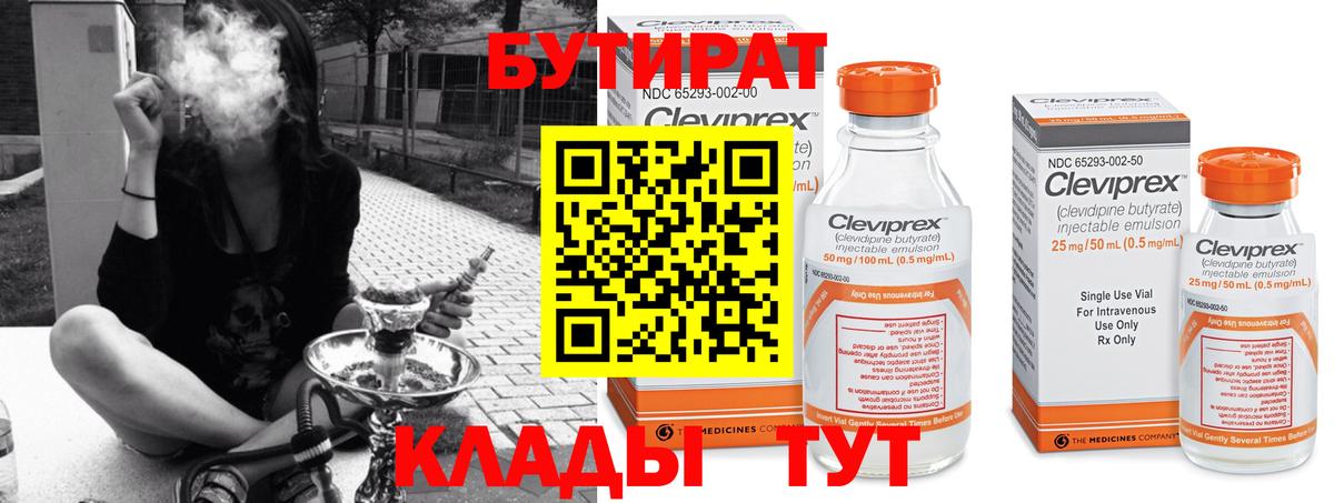 БУТИРАТ бутик Волхов