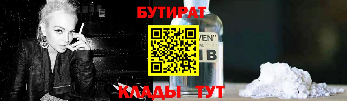 БУТИРАТ  Волхов  Бутират BDO 33% 