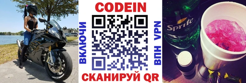 Кодеин напиток Lean (лин)  купить наркотики сайты  Волхов 