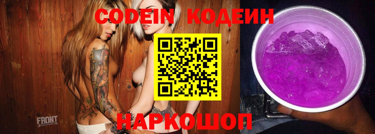 Codein Purple Drank  Вход с VPN  Волхов 