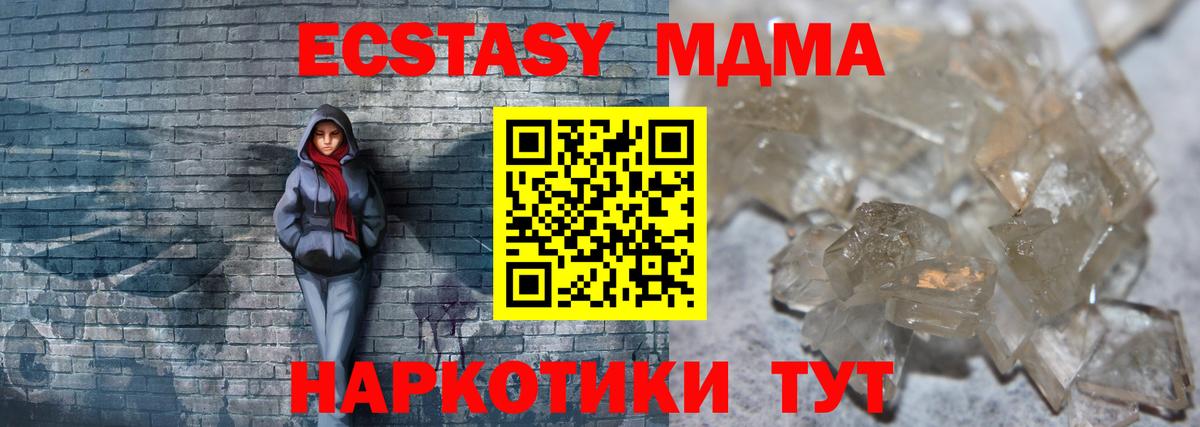 МДМА кристаллы  Вход с VPN  MDMA  Волхов 