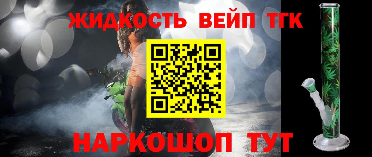 Дистиллят ТГК жижа  Волхов 